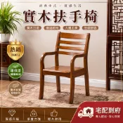 實木椅子家用老人椅帶臥室扶手電腦靠背椅辦公椅中式書房麻將餐椅