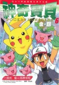 【灰熊iREAD】神奇寶貝（金銀版）06 田尻智