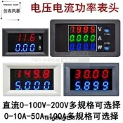 直流數顯LED電壓電流表頭DC雙顯示數位測量儀
