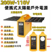 【台灣出貨】小型太陽能電源 鉛酸電源 便攜式太陽能電源 太陽能充電 戶外行動電源 小型發電機 停電電源 露營電源 應急