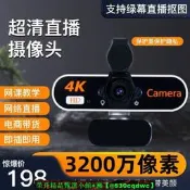 【發票】【1369人收藏】4K電腦直播攝像頭筆記本臺式美顏綠幕帶麥克風usb上網課家用網紅