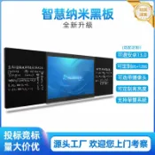 和風選集 【智慧觸控教學】納米黑板 教學一體機 會議觸摸屏 電子白板 班班通 智能互動 多尺寸可選 75吋86吋98吋 高清顯示 書寫流暢 適用教室會議室