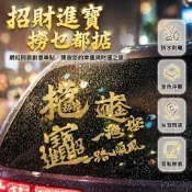 招財進寶車貼 撈乜都掂創意車貼 新年春節汽車貼紙 後檔裝飾貼 吉祥語車身貼