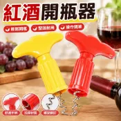 【萬能型】紅酒開瓶器 紅酒起子 開酒器 葡萄酒開瓶器 老酒開瓶器 加厚開瓶器 家庭開瓶器 啤酒開瓶器 開罐器