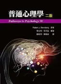 【灰熊iREAD】普通心理學 Robert J． Sternberg
