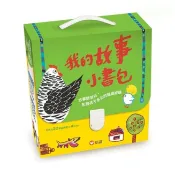 【信誼】我的故事小書包+我的自然小書包 每套都是20本平裝圖畫書+4片CD