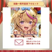 正版 hololive 特典 尾丸波爾卡 尾丸ポルカ 活動一周年記念 手寫信 Polka 座長 收藏 紀念 週邊 周邊