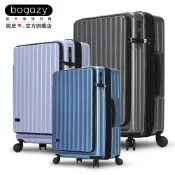 《Bogazy》靜謐時光（前開式－雙開箱）杯架/掛勾/避震輪/充電孔/海關鎖/可加大行李箱－20吋/25吋/29吋