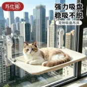 🔥實拍免運🔥 吸盤貓吊床 折疊貓吊床 貓咪吊床 貓吊床 蘇仕貓強力吸盤式貓咪吊牀窗臺曬太陽懸掛休閒窩四季通用陽臺玻璃