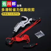 銀聯網日用品生活館 多滑輪省力高空剪樹枝高枝剪刀四滑輪高空鋸粗枝剪