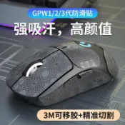 🎉可開發票🎉gpw防滑貼適用羅技鼠標一代貼紙二代2狗屁王三代全包吸汗四代防汗