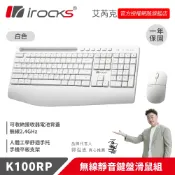 irocks K100RP 無線靜音鍵盤滑鼠組 白色