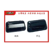 (店+)938嚴選 FREECA 1999~2008 外把手 外門把 外手把 把手