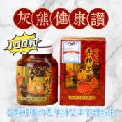 牛樟芝🍀【灰熊健康讚】🍀牛樟芝《長青寶》100粒 素食可食