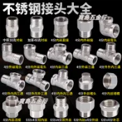 不鏽鋼水管接頭配件水暖管線安裝維修｜內外牙直接三通彎頭｜6分轉4分變徑接頭對接器｜4分水管快速接頭｜可統編．滿額折抵