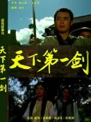 1.15上新武俠電影 天下第一劍DVD光蝶高清修複版 盒裝隨貨附帶收據