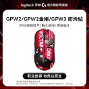 滑鼠貼 滑鼠防滑貼 鼠標貼 滑鼠防滑貼 滑鼠貼膜 羅技GPW二代金剛狗屁王三代鼠標防滑貼耐磨吸汗電競鼠標貼紙紋理