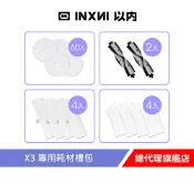 INXNI 以內 X3 掃拖機器人 一年份專用配件大禮包