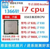i7 920 cpu i7 930 940 i7950 960 970 i7 980x 990x1366針x