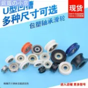 【妮蔻】五金工具組包塑軸承滑輪U型凹槽凹輪包膠培林小輪子門窗抽屜鋼絲走導軌滾輪