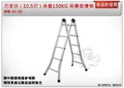 ＊中崙五金【附發票】(高雄部分地區免運費) (10.5尺) 巧登欣 承重150KG 兩關節樓梯 關節梯 二折鋁梯