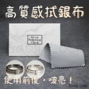 🔥台灣現貨🔥 銀飾布 拭銀布 擦銀布 拋光布 抹銀布 清潔布 洗銀 擦銀 拭銀 銀飾 純銀 飾品 銀器 S925純銀