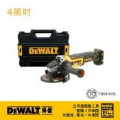 DEWALT 得偉 美國 20V無碳刷4吋100mm砂輪機 空機+箱 側開關 (DCG405NK)