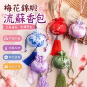 艾草包 艾草香包 艾草隨身包 香包空袋 香囊空袋 車用香包 刺繡荷包 流蘇香袋 梅花錦緞吊飾