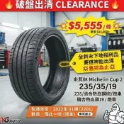 【YGAUTO】破盤出清 Michelin 米其林 CUP2 235/35/19 半熱熔胎 22年 賽道胎
