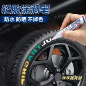 油性奇異筆 防水簽字筆 長頭馬剋筆 快乾麥剋筆 輪胎筆 油漆筆金色白色記號筆防水速幹不掉色塗鴉油性彩色工業筆補漆摩托