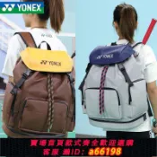 超級大樂購 【台灣公司 可開發票】YONEX尤尼克斯羽毛球包雙肩多功能大容量獨立鞋倉yy背包男女289CR