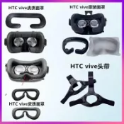 臺灣發貨🚀適用 HTC vive 耳機套 Oculus Quest2耳帽 quest2 耳機罩 VR面罩 頭罩配件