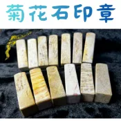 京晏館 ## 天然菊花石 方形大印章 原石印章 原礦拋磨印章 單支出售 批發優惠直購價 台灣現貨 W02組 ##