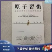 【現貨速發】現貨-詹姆斯克利爾原子習慣細微改變帶來巨大成就得實證法則方智