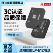 紫菀百貨店 【相容多機型】相機電池 LP-E12 支援佳能 EOS M2 M10 M200 M100 100D SX70 大容量 輕巧便攜