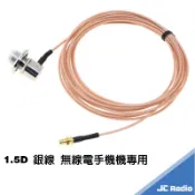 車用無線電訊號線 1.5D銀線 無線電手持機專用 6米 7米 SMAJ SMAP 公頭 母頭