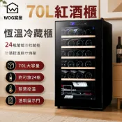 70L紅酒櫃 恆溫冷藏櫃 24瓶葡萄酒收藏櫃 智慧控溫展示酒櫃 家用酒窖【WOG窩居】