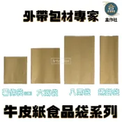 【盒作社】牛皮防油紙袋系列|4兩/6兩/8兩/捲餅袋/薯條袋/食品袋/防油袋/紙袋/炸物袋/雞蛋糕袋/牛皮紙袋