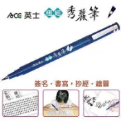 🌟滿百出貨🌟ACE 英士極細秀麗筆 （塑膠筆夾）CT-1010 抄心經 書寫 簽名 毛筆 柔繪筆