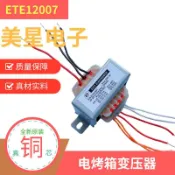 協貿國際日用品生活12館 ETE-12007A 新麥電烤箱面板變壓器 0-115V-230V/10v 10v 12v 0.1A