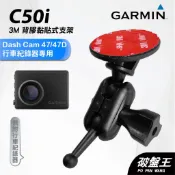 GARMIN 3M雙面膠 多角度支撐架 Dash Cam 47 47D 車用後檔固定架 台南現貨 C50i 破盤王