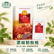 【全素】【免運】【買3送1】自然革命 濃縮精胺酸複方飲｜30包/盒｜順暢日常保養｜活力推薦｜精氨酸｜戰鬥陀螺