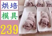 【三峽好吉市】矽膠慕斯蛋糕模具3D網紅沙皮狗矽膠模具抖音同款蛋糕模具冰淇淋模 烘培模具 沙皮狗模具