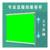 (店+)綠幕捲簾背景直播摳像布摳圖拍照攝影網紅演播室壁掛可升降可定製