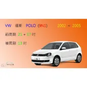 (店+)【車車共和國】VW 福斯 POLO (2002~2005) 矽膠雨刷 軟骨雨刷 前雨刷 後雨刷 雨刷錠