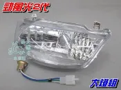 【水車殼】山葉 勁風光125 二代 大燈組 $580元 勁風光 2代 5SU 含配線.不含燈泡 可加購 H6 小盤燈泡