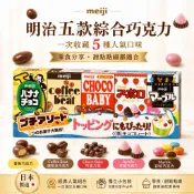 【秋之助】日本明治 五款綜合巧克力 香蕉 咖啡豆 巧克力豆 草莓彩虹巧克力 分享盒【日本進口Ⅹ台灣現貨】
