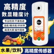 糖度測試計 甜度測試儀 含糖量測試儀 甜度計 數顯糖度計 糖度儀 水果測糖儀 葡萄測糖儀水果高精度測糖儀器甜度測試儀測量