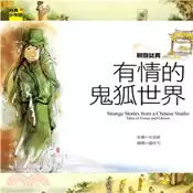 【三民網路書店】聊齋誌異：有情的鬼狐世界 作者：岑澎維
