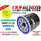 【CKM】KAWASAKI 川崎 Versys 650 超越 原廠 正廠 機油濾芯 機油濾蕊 濾芯 機油芯 KN-303